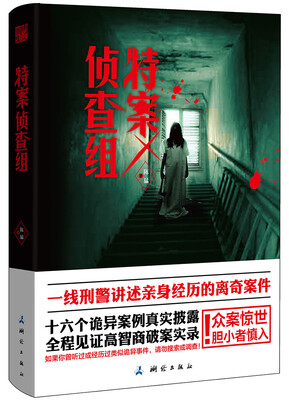 

特案侦查组
