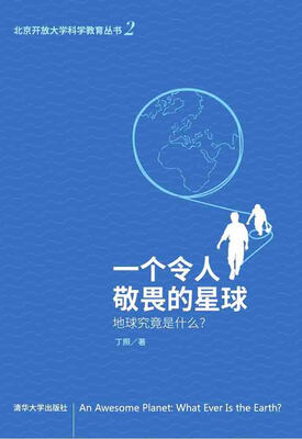 

一个令人敬畏的星球地球究竟是什么