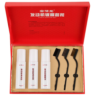 

P&G Dragon Auto Accessories Car Engine Coating Set Engine Cleaner Maintenance Glazing Set