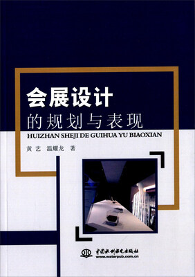 

会展设计的规划与表现