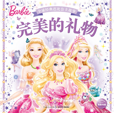 

全球经典芭比公主故事完美的礼物精装