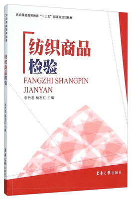 

纺织商品检验