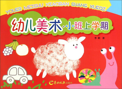 

幼儿美术：小班上学期