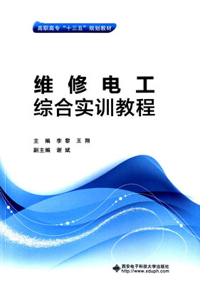 

维修电工综合实训教程