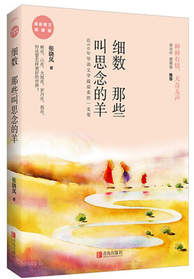 

细数那些叫思念的羊