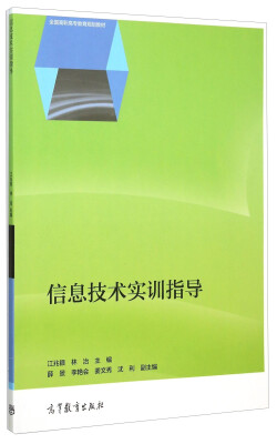 

信息技术实训指导