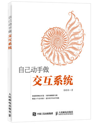 

自己动手做交互系统