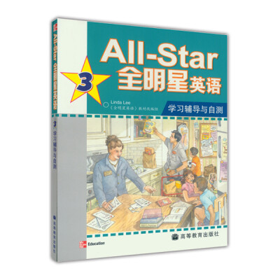 

All-Star全明星英语学习辅导与自测3