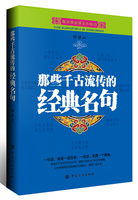 

那些千古流传的经典名句