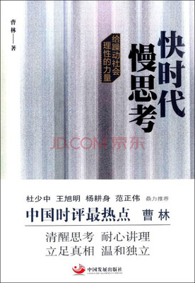 

快时代慢思考