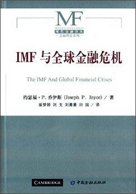 

IMF与全球金融危机