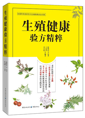 

生殖健康验方精粹
