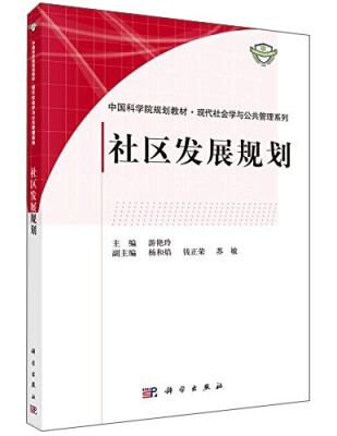 

社区发展规划