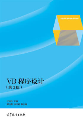 

VB程序设计第3版/全国高职高专教育规划教材