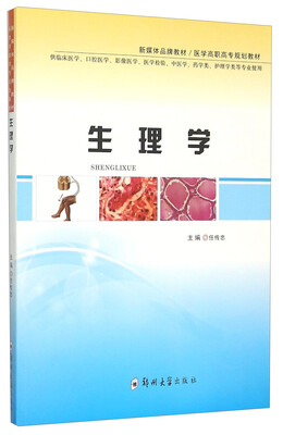 

生理学