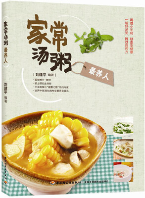 

家常汤粥最养人