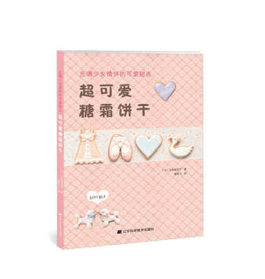 

超可爱糖霜饼干