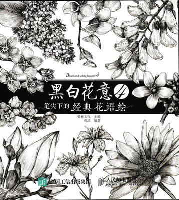 

黑白花意 4 笔尖下的经典花语绘