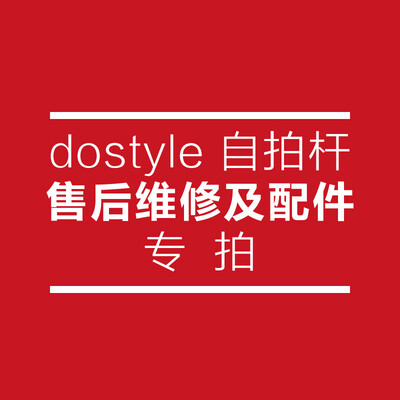 

dostyle MF303 self-timer bar manufacturers after the sale of special manufacturers