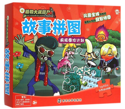 

植物大战僵尸故事拼图：疯狂围攻计划