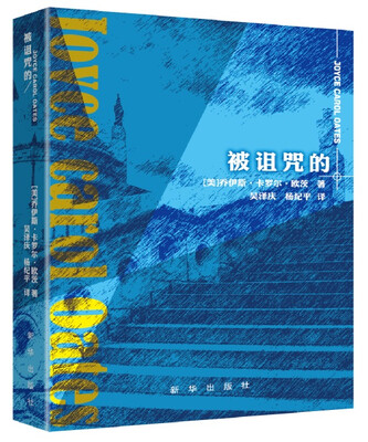 

被诅咒的