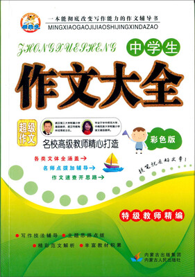 

中学生作文大全