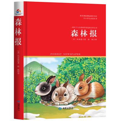 

森林报