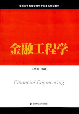 

金融工程学