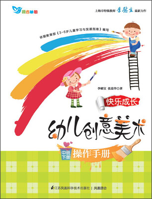 

Z中班(下)幼儿创意美术操作手册