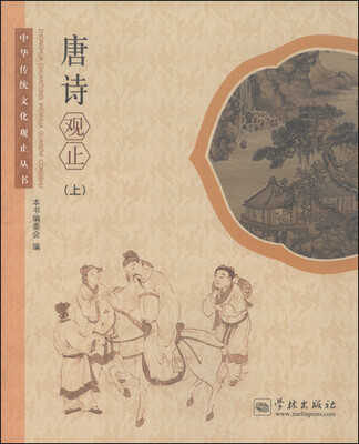 

唐诗观止上