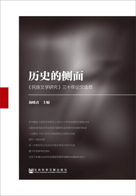 

历史的侧面