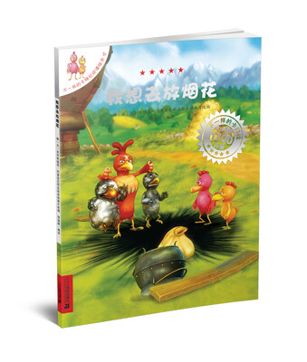 

不一样的卡梅拉动漫版·第3季18：我想去放烟花