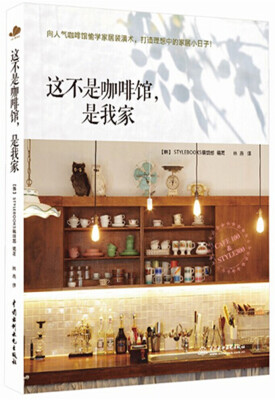 

这不是咖啡馆是我家
