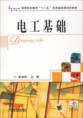 

电工基础