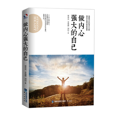 

做内心强大的自己