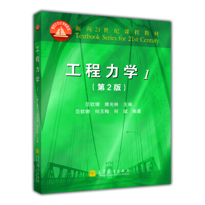 

工程力学1（第2版）