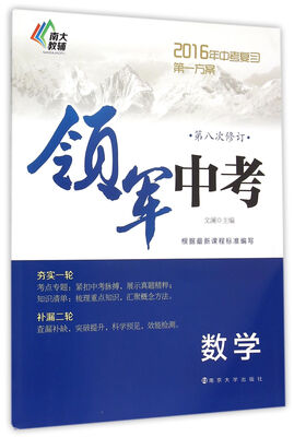 

领军中考·数学