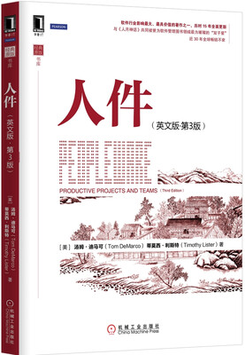 

人件（英文版·第3版）