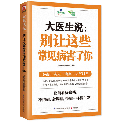 

大医生说别让这些常见病害了你