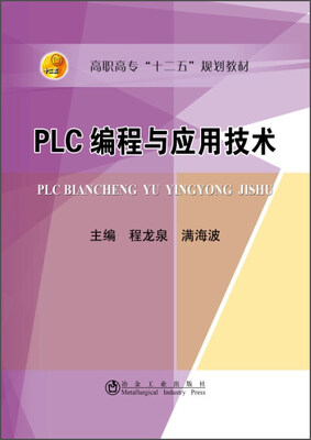 

PLC编程与应用技术