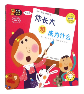 

幼儿园区角绘本书：你长大想成为什么（大班5）