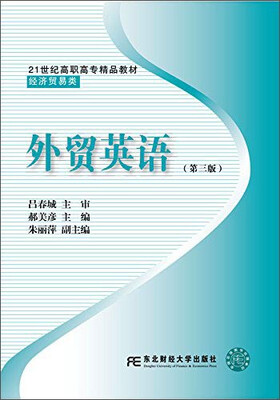 

外贸英语（第三版）