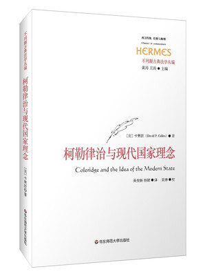 

柯勒律治与现代国家的理念