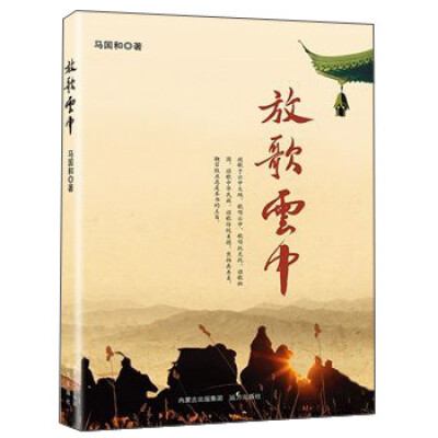 

放歌云中