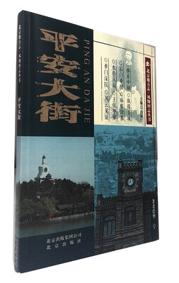 

平安大街