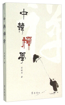 

中韩禅学