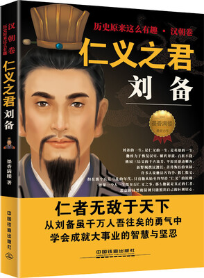 

仁义之君刘备