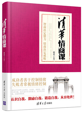 

清华情商课