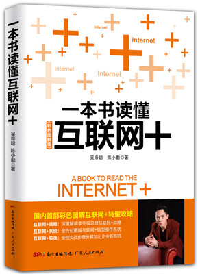 

一本书读懂互联网