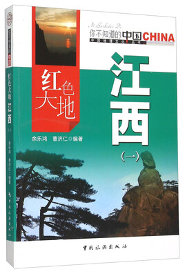 

红色大地江西（一）